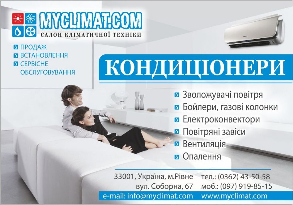Продаж, монтаж, сервіс, чистка кондиціонерів Рівне