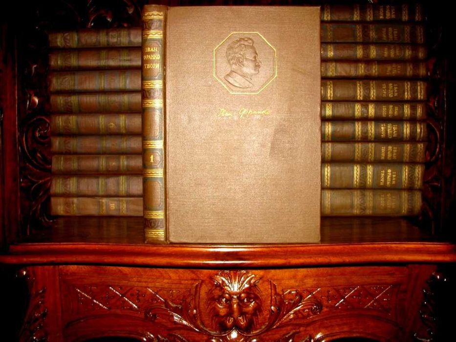 ІВАН ФРАНКО.ТВОРИ в 20 томах. Антикварне  видання 1950 р. Комплект!