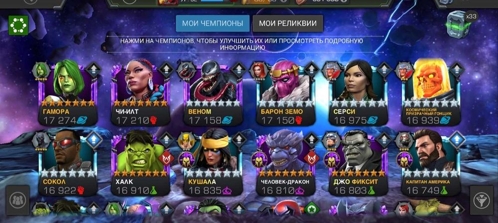 Продам аккаунт гри Марвел Битва Чемпіонів