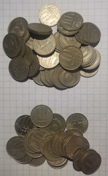 10 копеек 1980 - 1991 (732 штуки) за вашу ціну див. опис