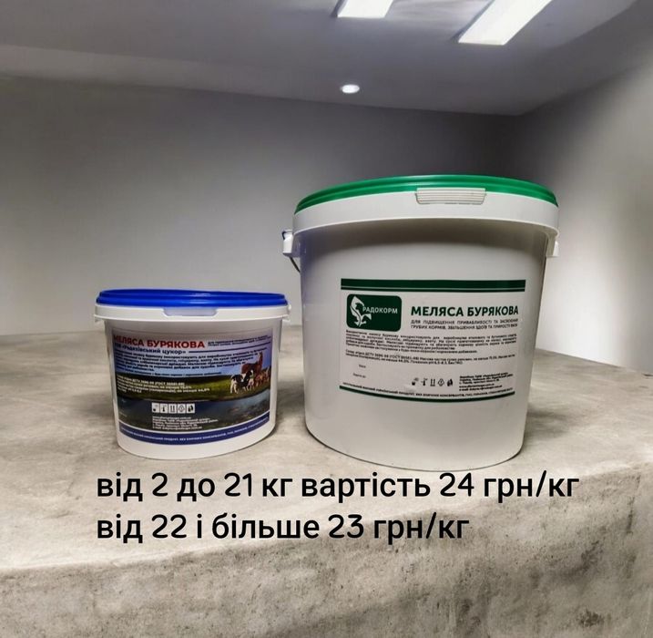 Меляса бурякова, патока, меласса