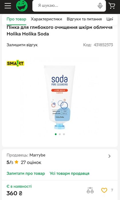 Догляд/ нове обмін