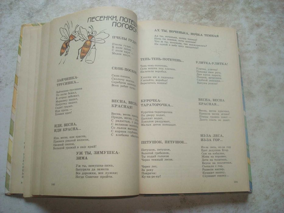 Радуга. Книга для чтения в дошкольных учреждениях. Цена 50грн