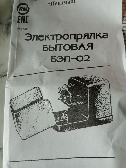 Продается новая электропрялка
