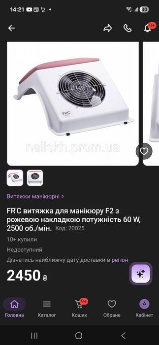 Продам вытяжку для маникюра в идеальном состоянии