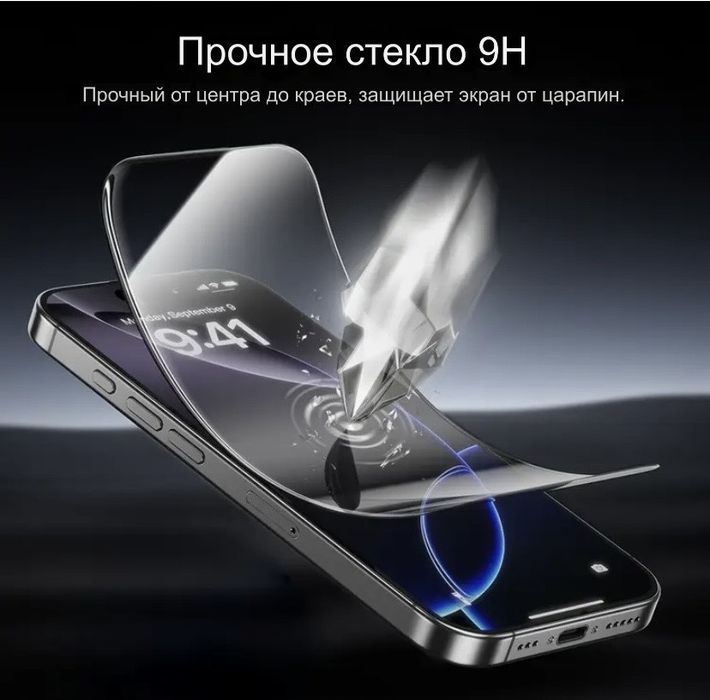 Защитное стекло iPhone от X до 17 Pro max | ТОП ПРЕМИУМ 9H