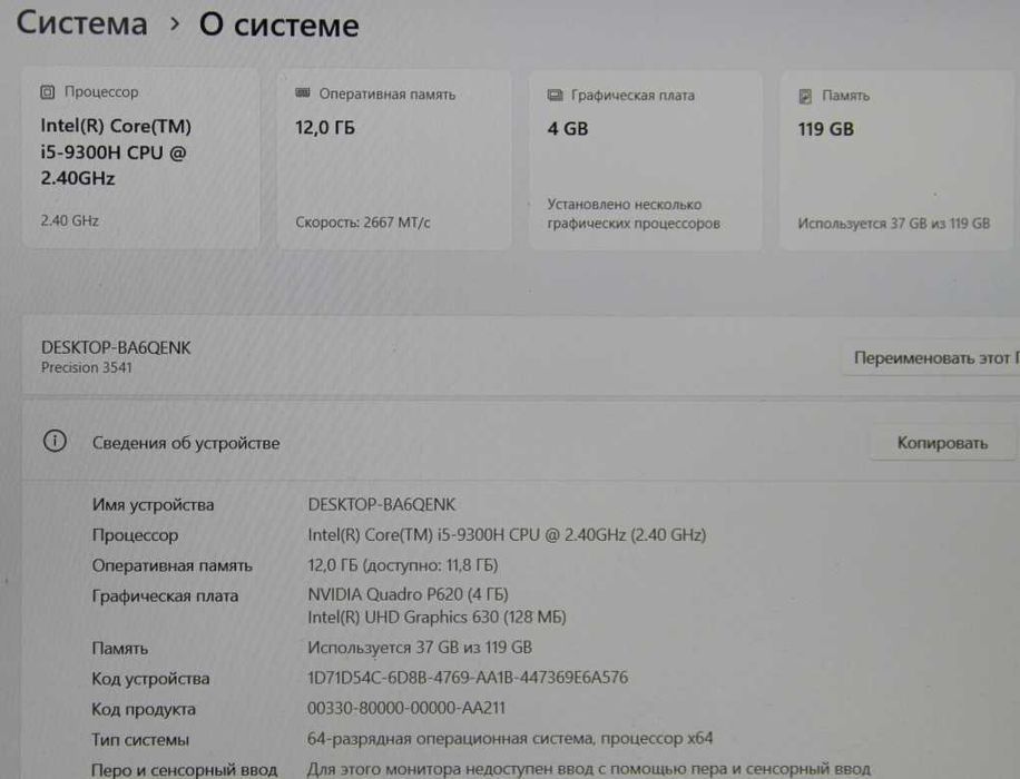 Ноутбук Dell Precision 3541 Core i5 Quad 9 Gen | 12 Gb | 128 Gb SSD | NVidia 4 Gb | FullHD | 4G/LTE