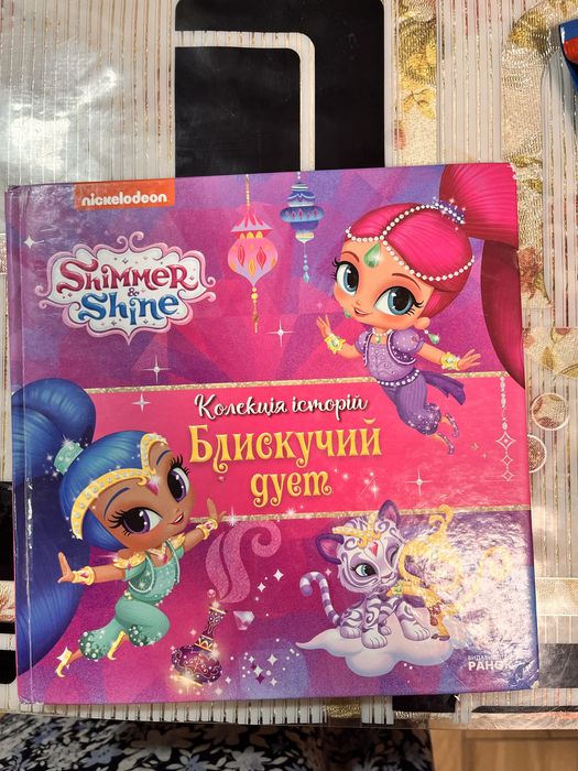 Шимер і Шайн блискучий дует