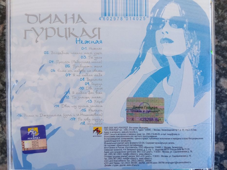 CD диск аудио Диана Гурцкая Нежная: 200 грн. - CD / DVD