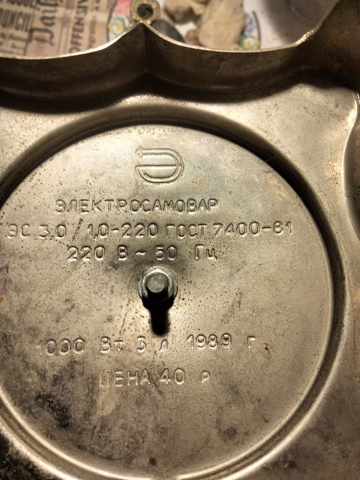 Электрический самовар 1989 г.