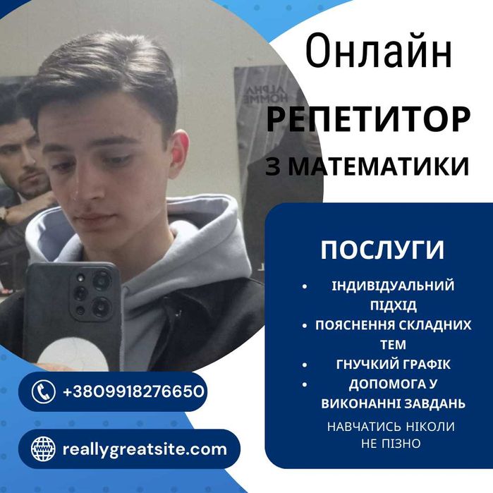 Досвідчений репетитор з математики