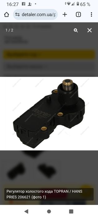 Датчик холостого хода, на Фольксваген Ауди.