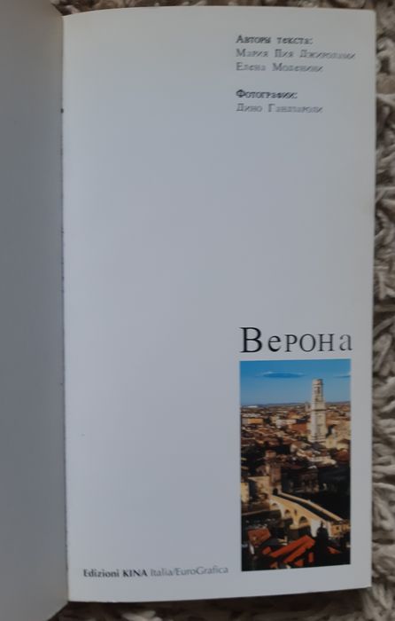 Верона. Путівник з картою.