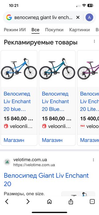 Велосипед Giant Liv Enchant 20 ( 5-8 років)7 швидкостей