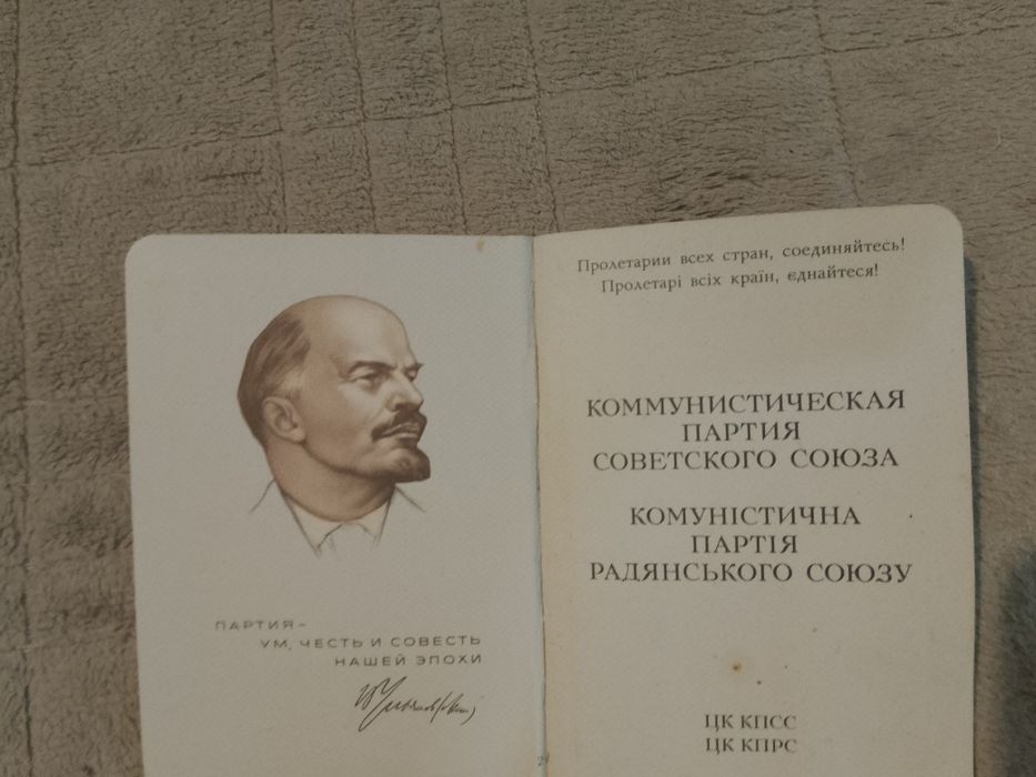 Партийный билет КПСС