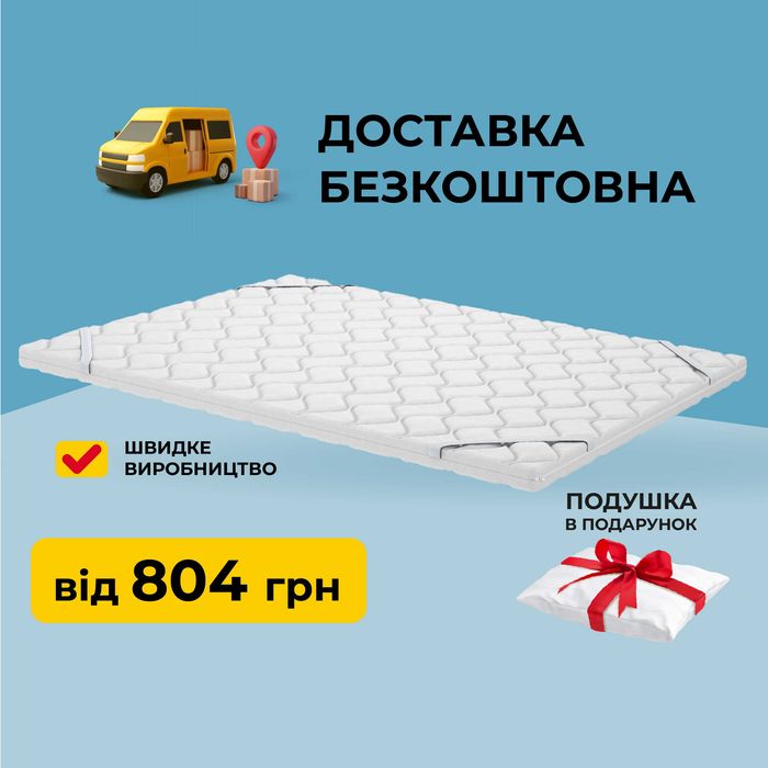 Тонкий матрас-топпер. Топпер. Матрас на диван. Низкие цены!