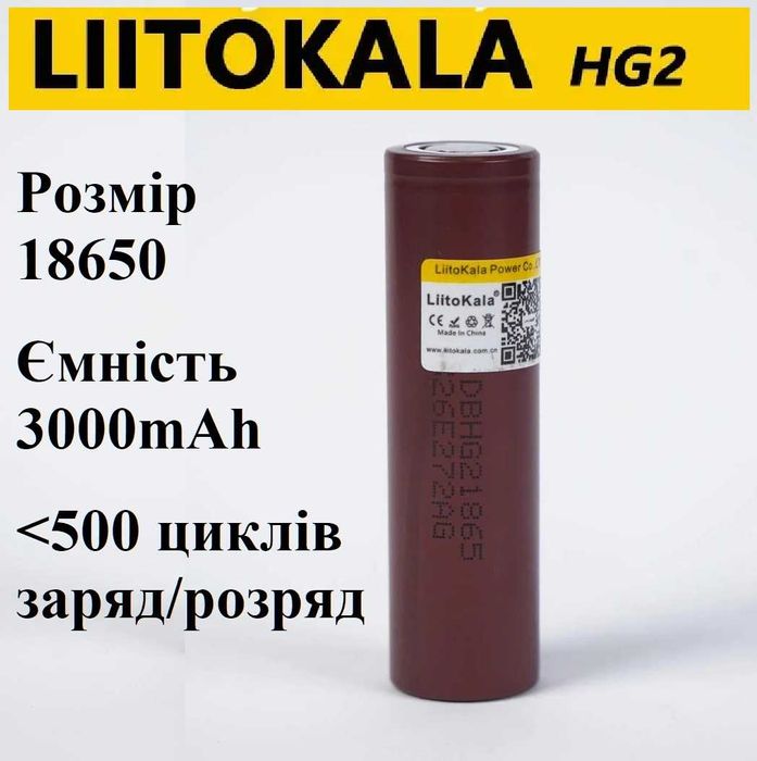 Акумулятор Liitokala 18650 34B HG2 9v Крона 6F22
