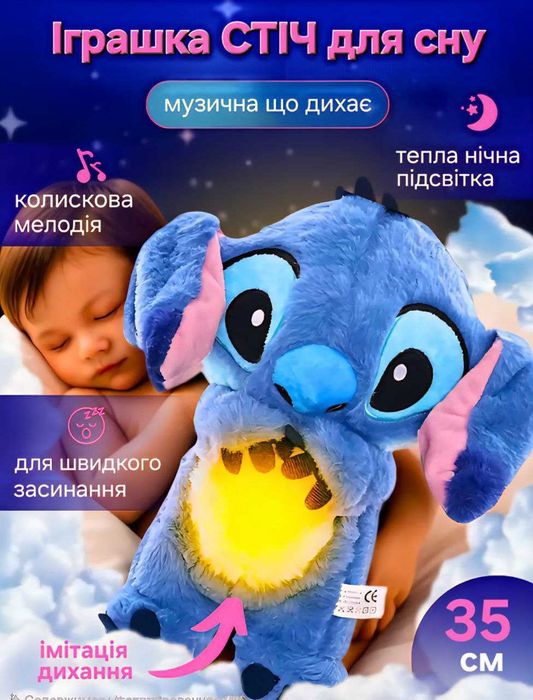 Стіч дихаючий Стич з ефектом дихання заспокійлива мяка іграшка для сну