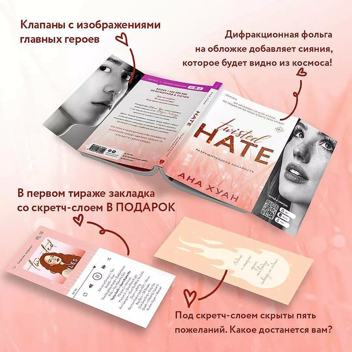 В наличии «Разрушительная ложь»,«Разрушительная любовь/игра/ненависть»