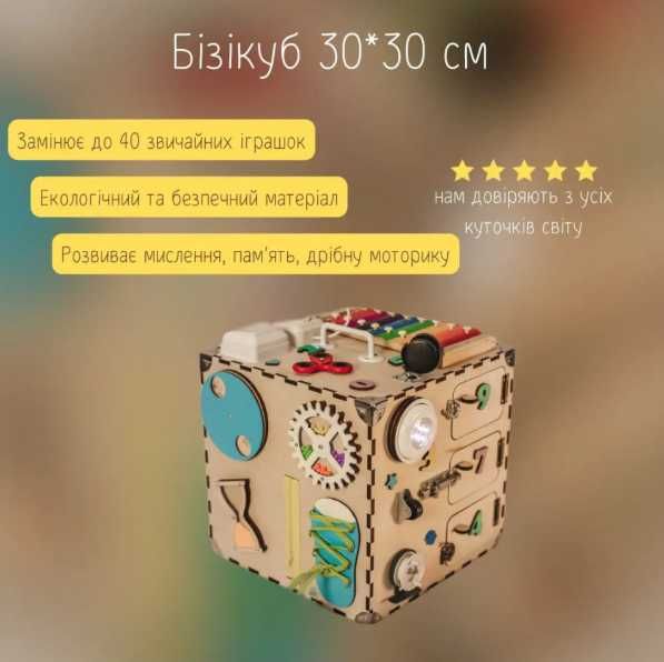 Бізікуб бизиборд  бізіборд бизи куб