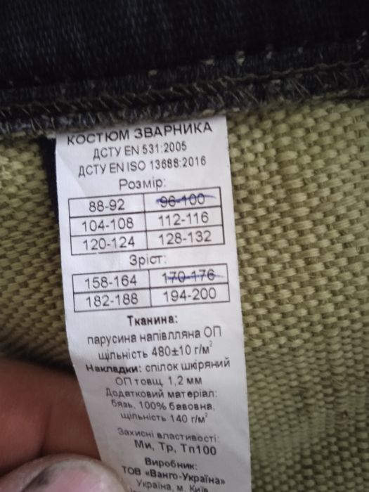 Продам костюм зварювальника