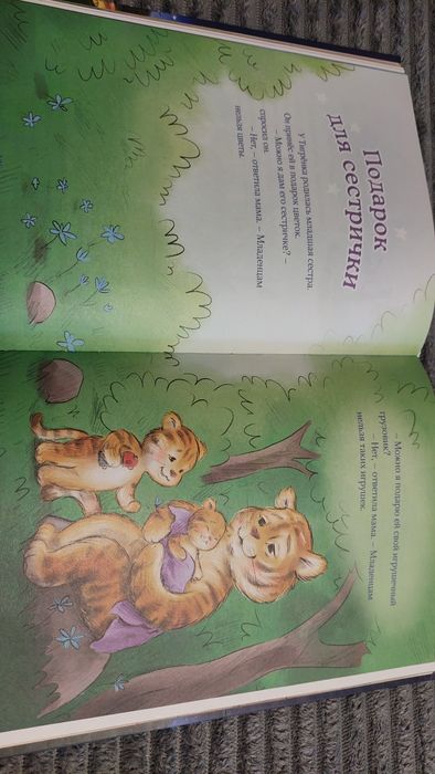 5 минут перед сном. Сборник сказок для малышей.