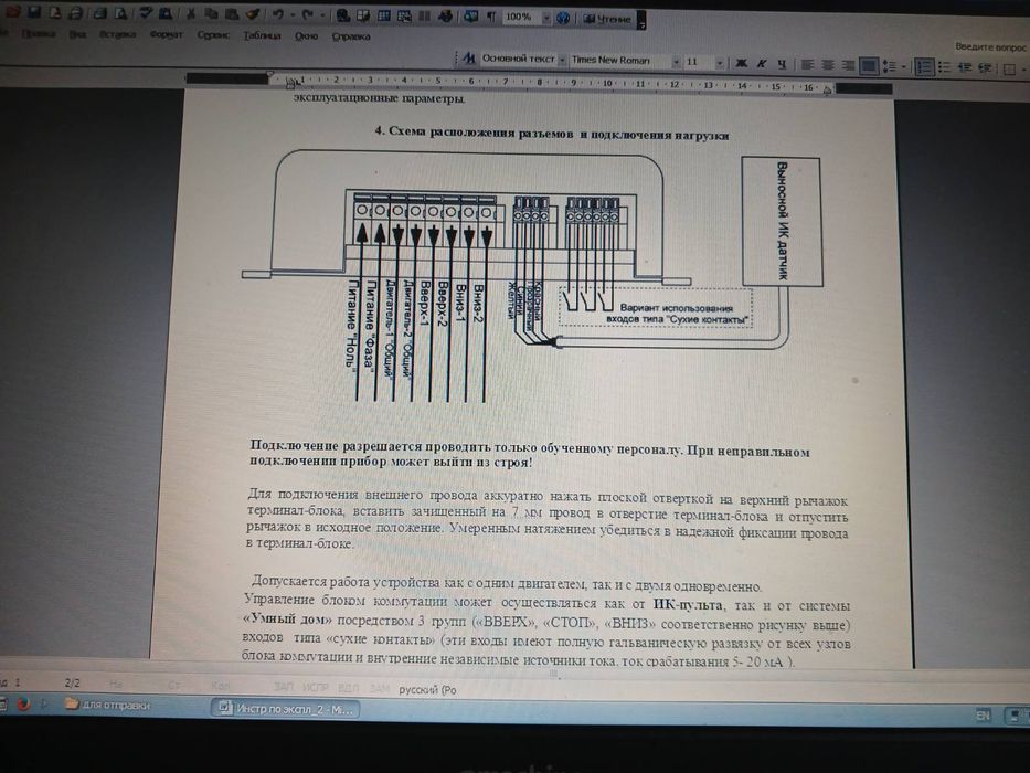 Продается устройство ДУ управления  двигателями 220В   по ИК лучу