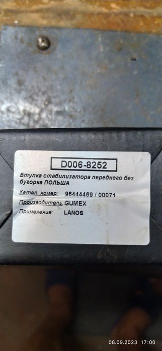 Втулки стабилизатора переднего на Ланос