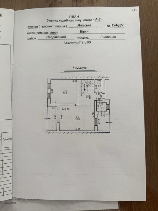 Продаж таунхаусу з ремонтом Бірки