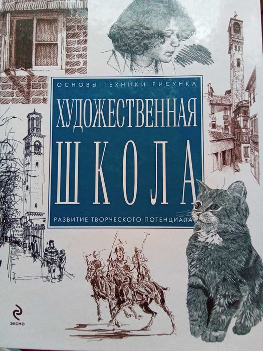 Основьі техники рисунка. Художественная школа.