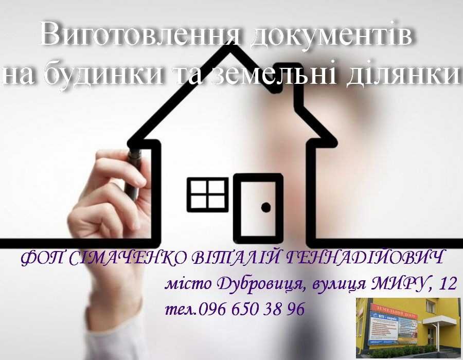 Приватизація землі та будинків