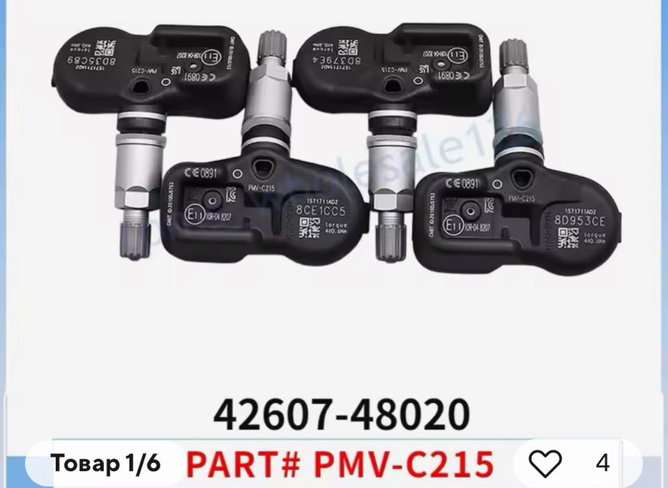 Датчики тиску Тойота, Лексус PMV C 210