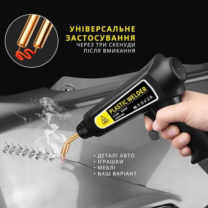 Паяльник для пластика 70Вт + 200 скоб