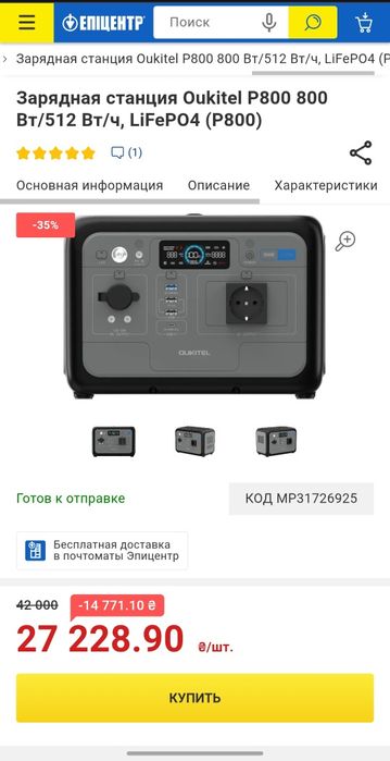 ‼️Нова зарядна станція Oukitel P800  Батарея 512wh. ‼️