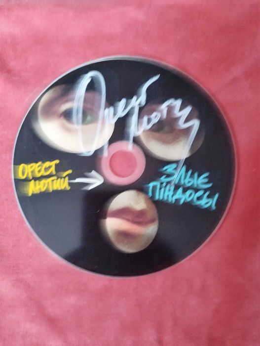 Диск CD Орест Лютий ( Злые піндосы ) Лютый ( Злые пиндосы )