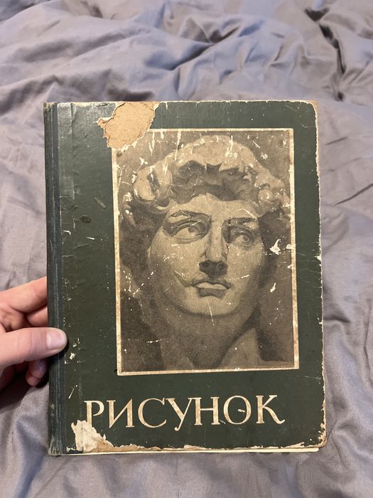 Рисунок 1960 учебные постановки академия художеств СССР: 320 грн