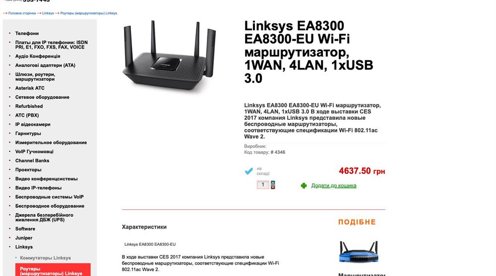 Linksys EA8300 Роутер гигабитный Wifi 5Гц AC2200 Max-Stream 4K MU-MIMO ...