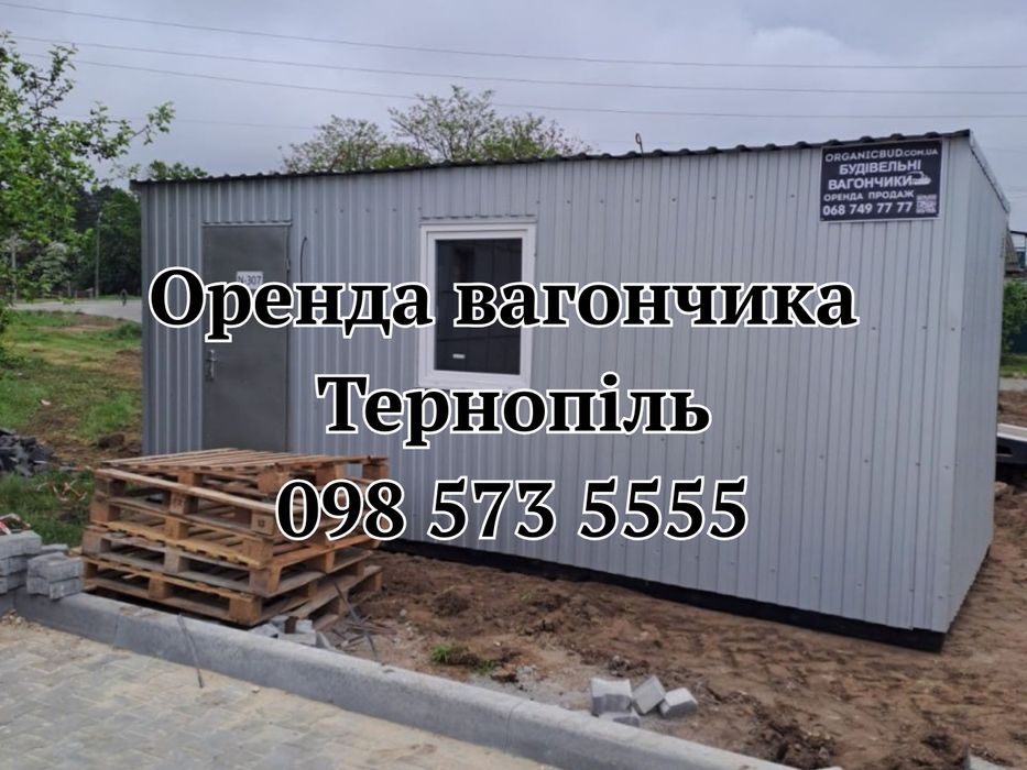 КОМФОРТ У КОЖНІЙ ДЕТАЛІ Оренда вагончика Тернопіль • вагончик в оренду Тернопіль