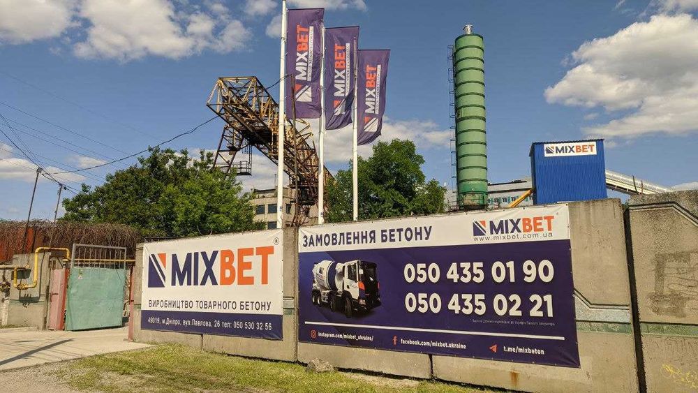 Бетон с доставкой г. Днепр и область