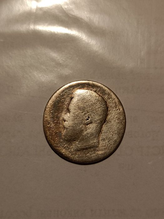 50 копійок 1895 р