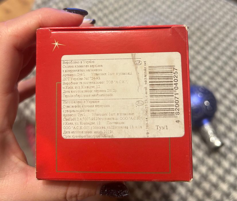 Скляна ялинкова верхівка іграшка для ялинки
27,5 см