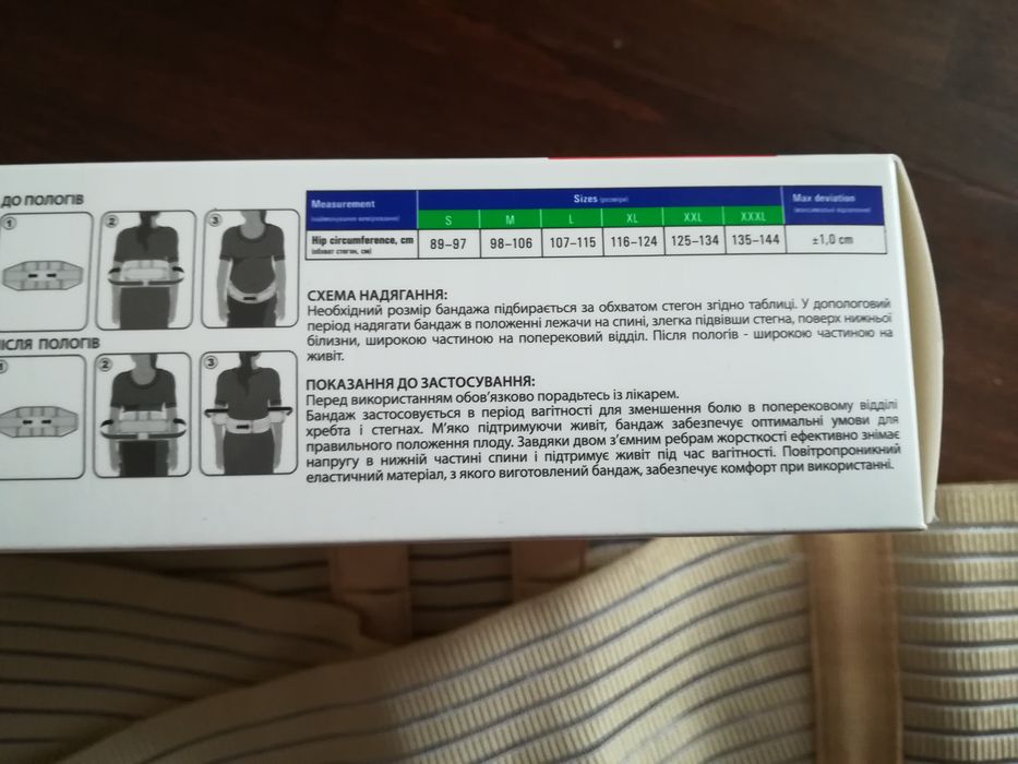 Бандаж до и после родовой