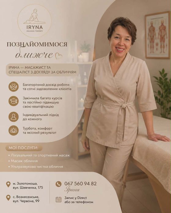 Масаж класичний оздоровчий,догляд за обличчям