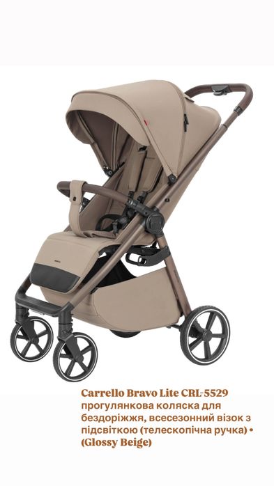 Carrello Bravo plus.2024,carbon,lite 2025.Всі кольори в наявності