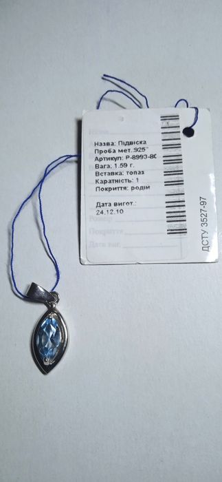Продам новый кулон серебро 925 пробы с топазом 1 карат вага 1.6 г