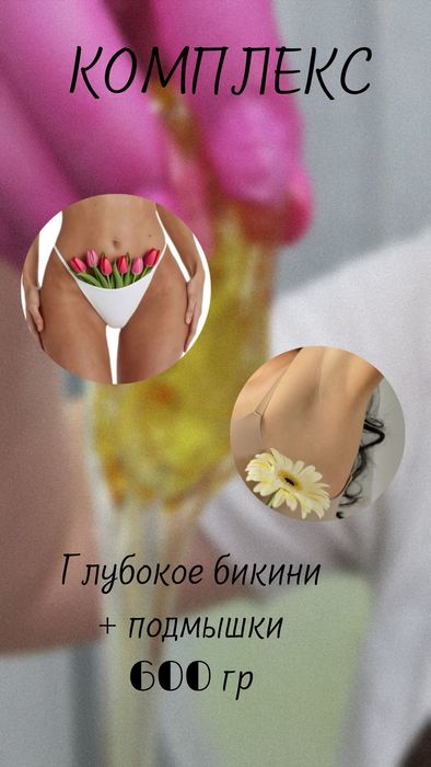 Шугаринг Посёлок Котовского