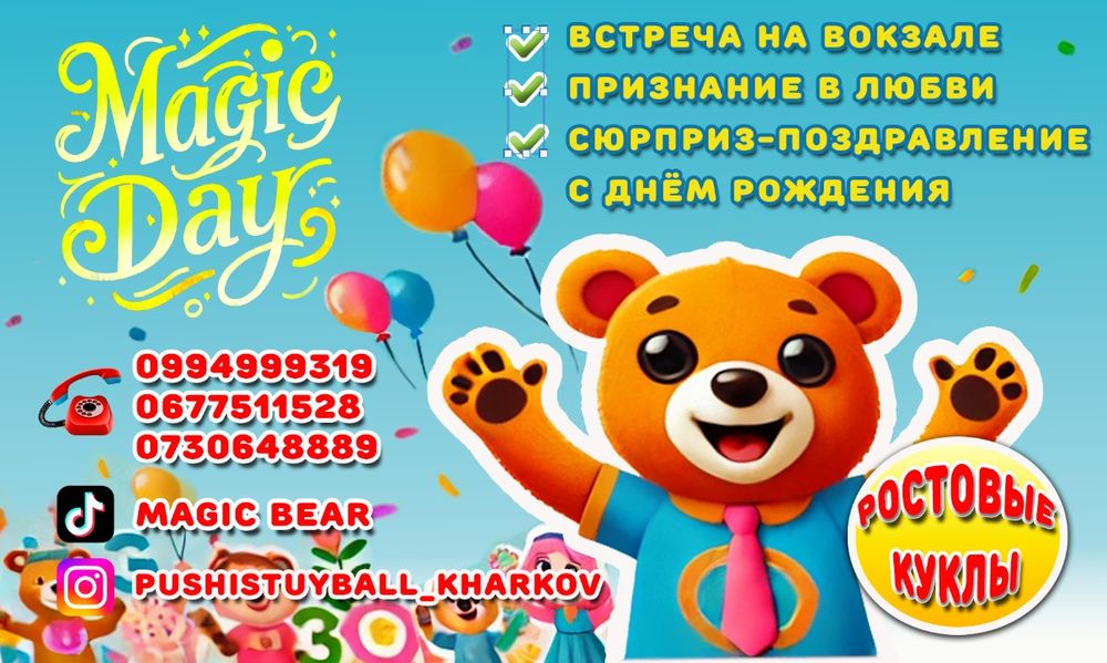 Креативное вокальное поздравление от Мишки и Зайки или Козака