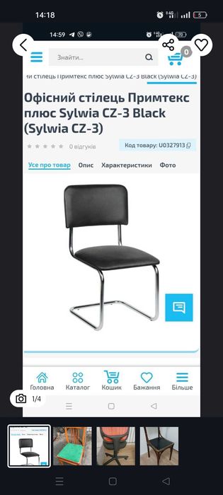 Різні стільці крісла стул кресло