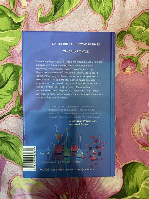 Гипотеза любви Али Хейзелвуд