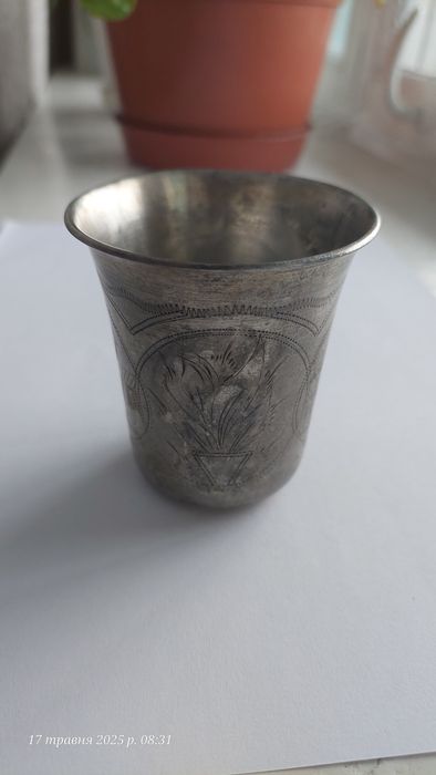 Царський срібний стакан